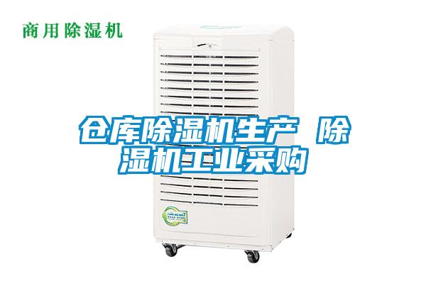仓库香蕉视频国产APP下载机生产 香蕉视频国产APP下载机工业采购