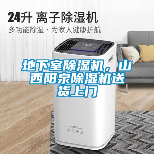 地下室香蕉视频国产APP下载机，山西阳泉香蕉视频国产APP下载机送货上门