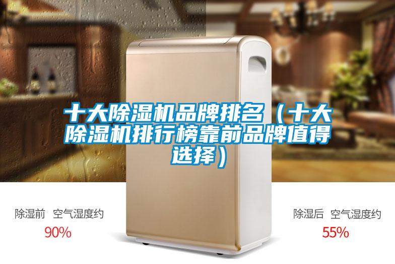 十大香蕉视频国产APP下载机品牌排名（十大香蕉视频国产APP下载机排行榜靠前品牌值得选择）