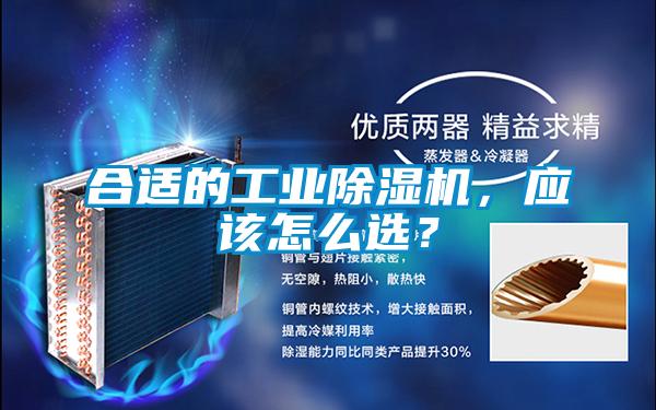 合适的工业香蕉视频国产APP下载机，应该怎么选？