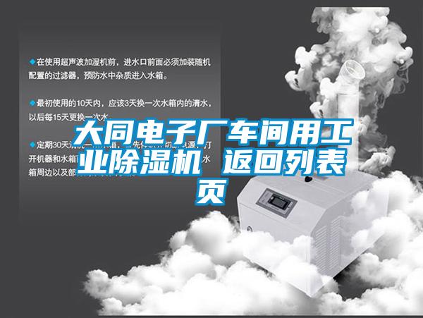 大同电子厂车间用工业香蕉视频国产APP下载机 返回列表页