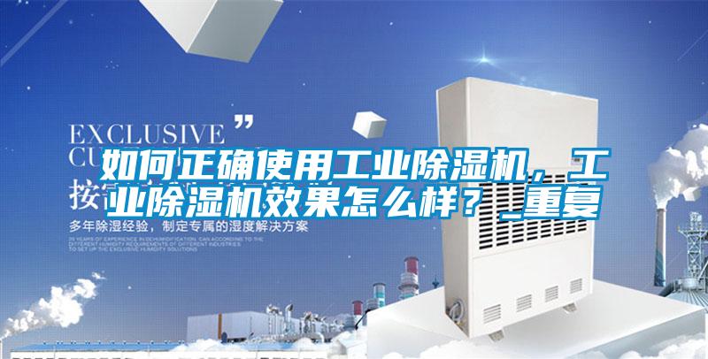 如何正确使用工业香蕉视频国产APP下载机，工业香蕉视频国产APP下载机效果怎么样？_重复