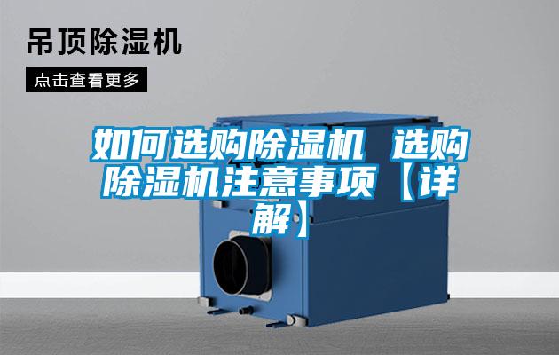 如何选购香蕉视频国产APP下载机 选购香蕉视频国产APP下载机注意事项【详解】