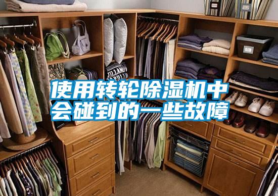 使用转轮香蕉视频国产APP下载机中会碰到的一些故障