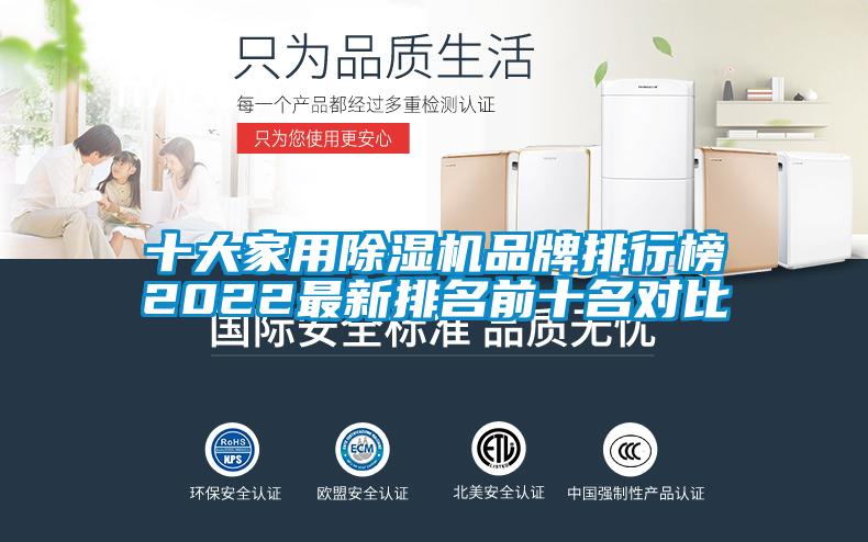 十大家用香蕉视频国产APP下载机品牌排行榜2022最新排名前十名对比