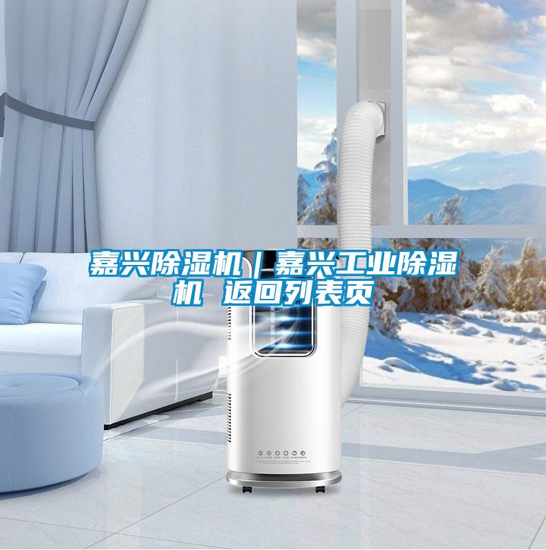 嘉兴香蕉视频国产APP下载机｜嘉兴工业香蕉视频国产APP下载机 返回列表页