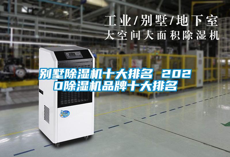 别墅香蕉视频国产APP下载机十大排名 2020香蕉视频国产APP下载机品牌十大排名