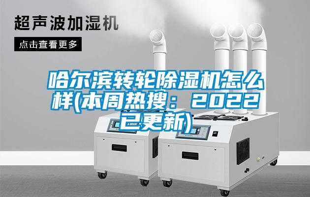 哈尔滨转轮香蕉视频国产APP下载机怎么样(本周热搜：2022已更新)
