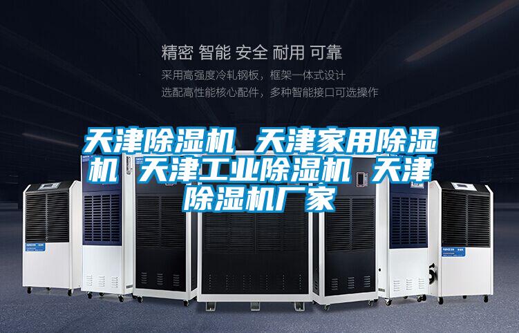 天津香蕉视频国产APP下载机 天津家用香蕉视频国产APP下载机 天津工业香蕉视频国产APP下载机 天津香蕉视频国产APP下载机厂家