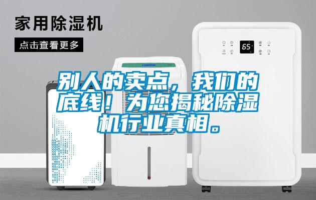 别人的卖点，香蕉视频在线看的底线！为您揭秘香蕉视频国产APP下载机行业真相。