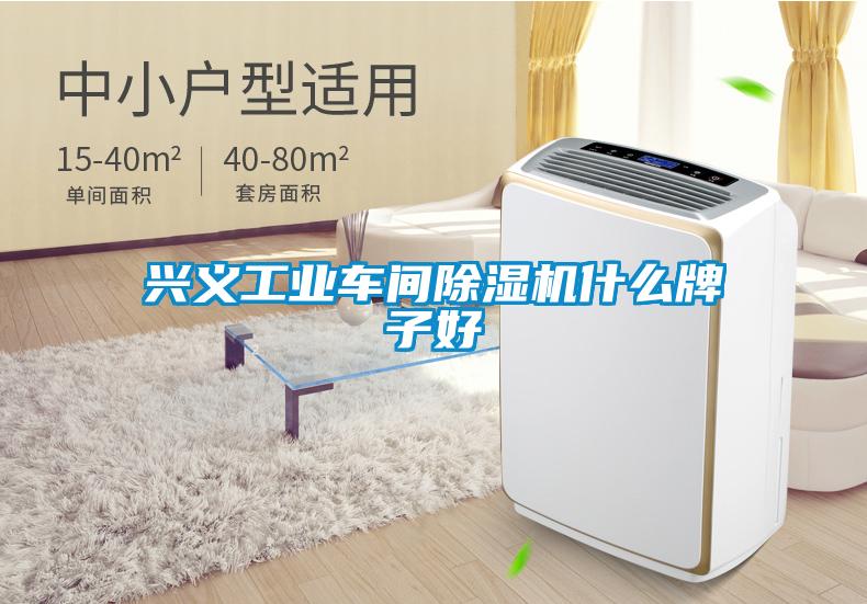 兴义工业车间香蕉视频国产APP下载机什么牌子好