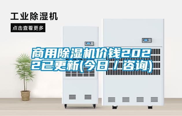 商用香蕉视频国产APP下载机价钱2022已更新(今日／咨询)