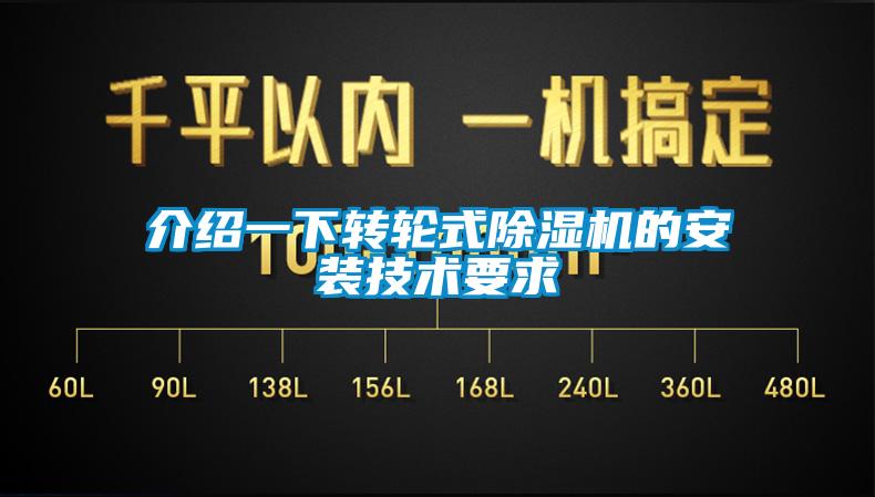介绍一下转轮式香蕉视频国产APP下载机的安装技术要求