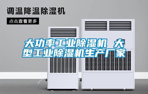 大功率工业香蕉视频国产APP下载机 大型工业香蕉视频国产APP下载机生产厂家
