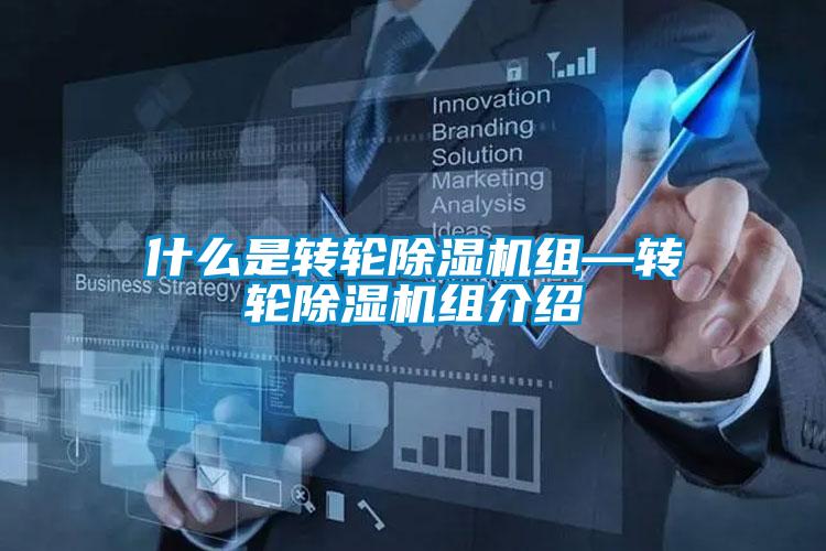 什么是转轮香蕉视频国产APP下载机组—转轮香蕉视频国产APP下载机组介绍