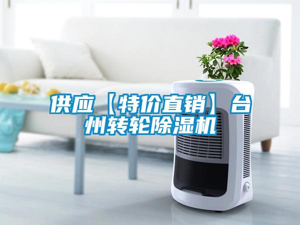 供应【特价直销】台州转轮香蕉视频国产APP下载机