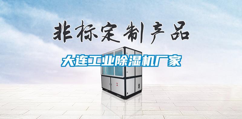 大连工业香蕉视频国产APP下载机厂家