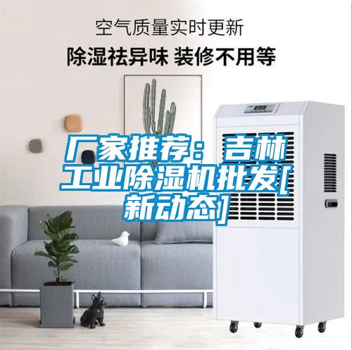 厂家推荐：吉林工业香蕉视频国产APP下载机批发[新动态]