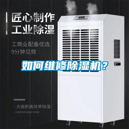 如何维修香蕉视频国产APP下载机？