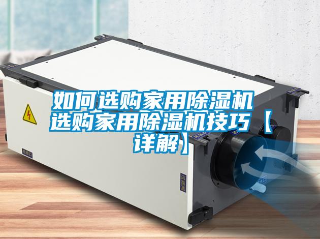 如何选购家用香蕉视频国产APP下载机 选购家用香蕉视频国产APP下载机技巧【详解】