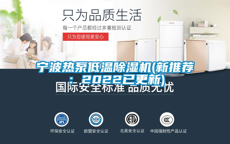宁波热泵低温香蕉视频国产APP下载机(新推荐：2022已更新)
