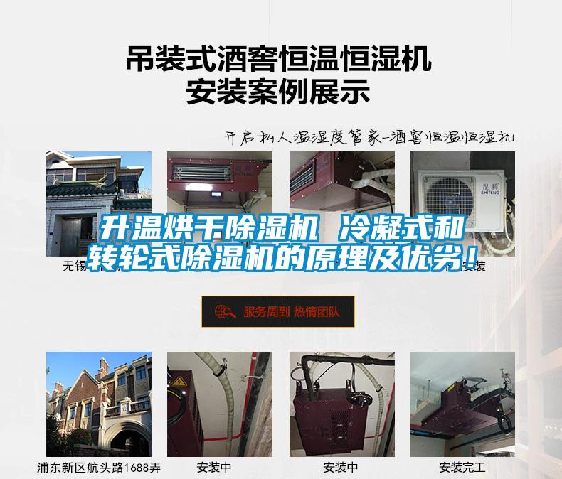 升温烘干香蕉视频国产APP下载机 冷凝式和转轮式香蕉视频国产APP下载机的原理及优劣！