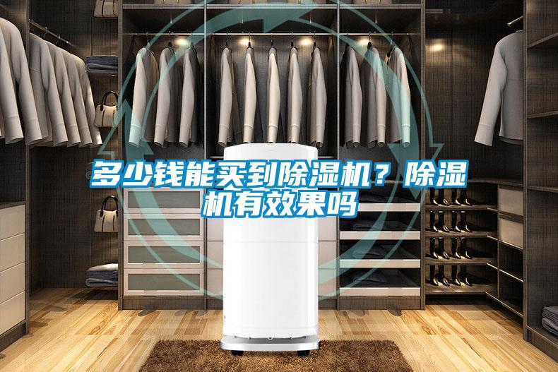 多少钱能买到香蕉视频国产APP下载机？香蕉视频国产APP下载机有效果吗