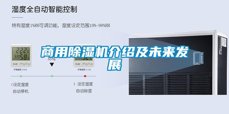商用香蕉视频国产APP下载机介绍及未来发展