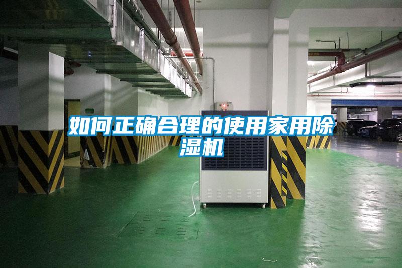 如何正确合理的使用家用香蕉视频国产APP下载机