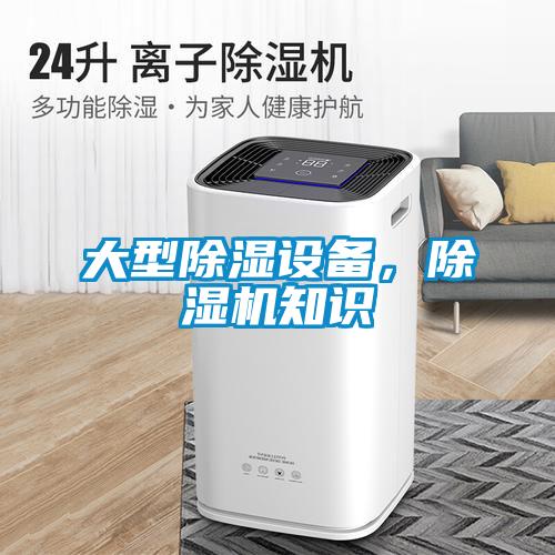 大型香蕉视频国产APP下载设备，香蕉视频国产APP下载机知识