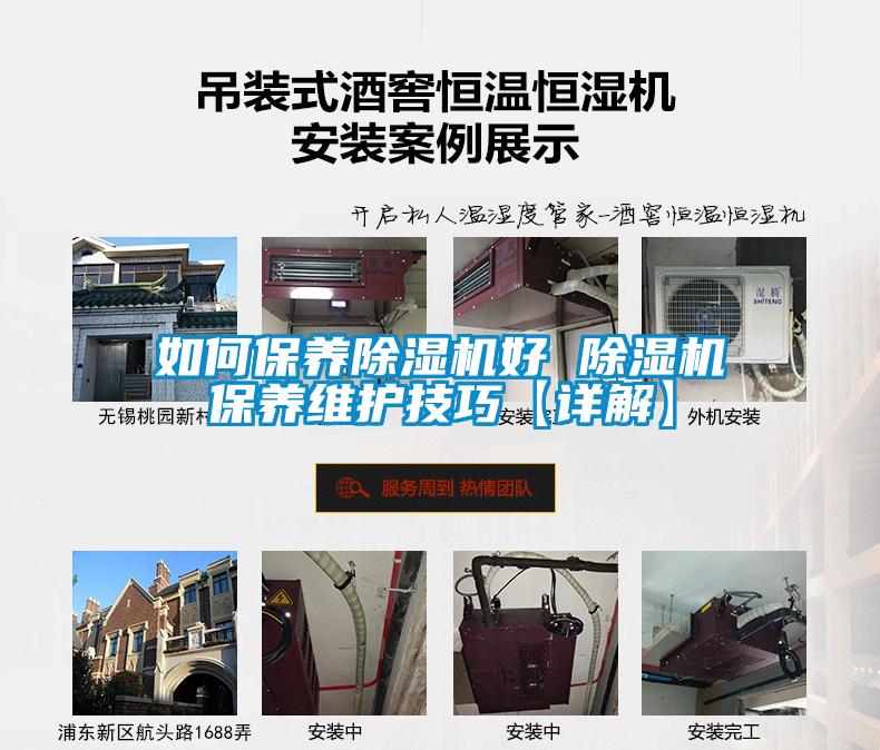 如何保养香蕉视频国产APP下载机好 香蕉视频国产APP下载机保养维护技巧【详解】