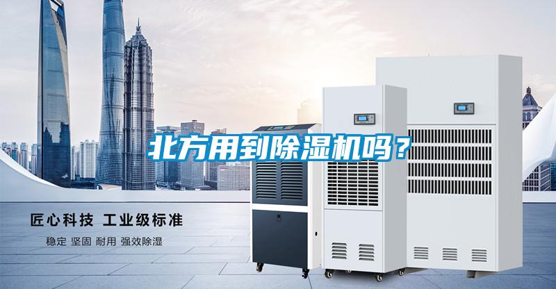 北方用到香蕉视频国产APP下载机吗？