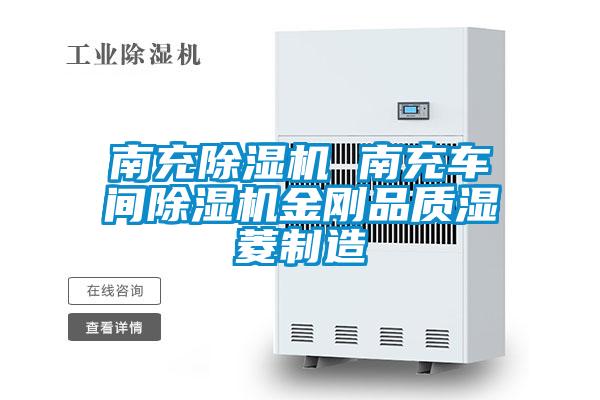 南充香蕉视频国产APP下载机 南充车间香蕉视频国产APP下载机金刚品质湿菱制造