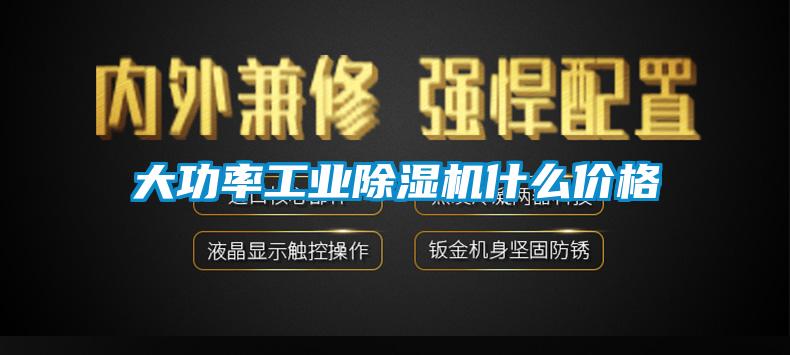 大功率工业香蕉视频国产APP下载机什么价格