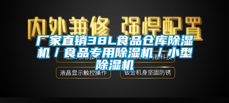 厂家直销38L食品仓库香蕉视频国产APP下载机／食品专用香蕉视频国产APP下载机／小型香蕉视频国产APP下载机
