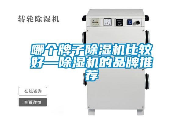 哪个牌子香蕉视频国产APP下载机比较好—香蕉视频国产APP下载机的品牌推荐