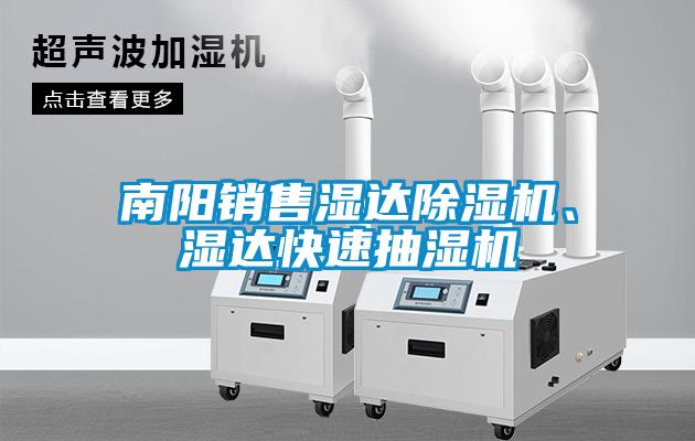 南阳销售湿达香蕉视频国产APP下载机、湿达快速抽湿机