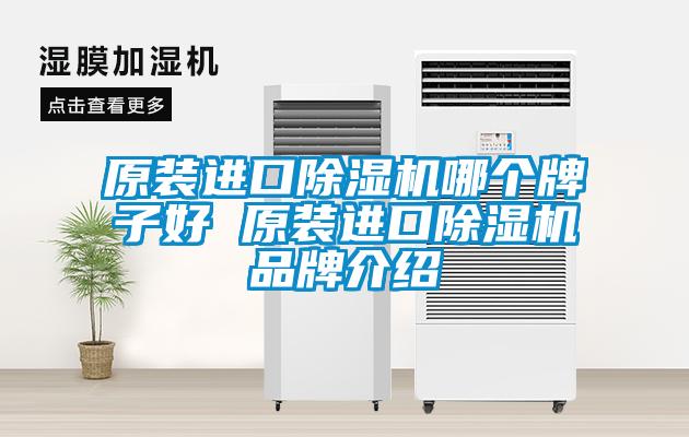 原装进口香蕉视频国产APP下载机哪个牌子好 原装进口香蕉视频国产APP下载机品牌介绍