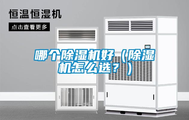 哪个香蕉视频国产APP下载机好（香蕉视频国产APP下载机怎么选？）