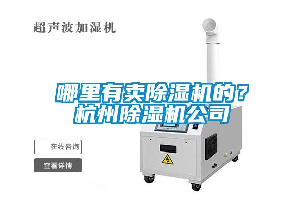 哪里有卖香蕉视频国产APP下载机的？杭州香蕉视频国产APP下载机公司