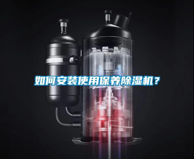 如何安装使用保养香蕉视频国产APP下载机？