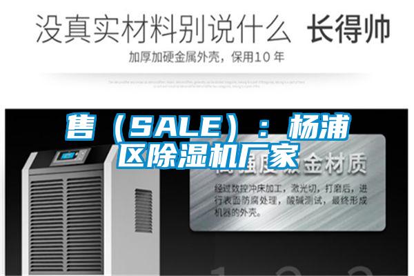 售（SALE）：杨浦区香蕉视频国产APP下载机厂家