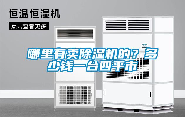 哪里有卖香蕉视频国产APP下载机的？多少钱一台四平市
