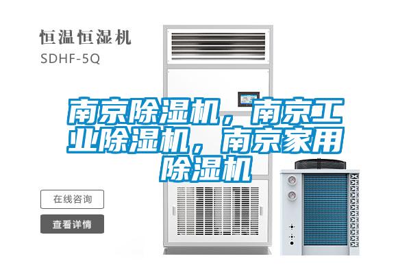 南京香蕉视频国产APP下载机，南京工业香蕉视频国产APP下载机，南京家用香蕉视频国产APP下载机