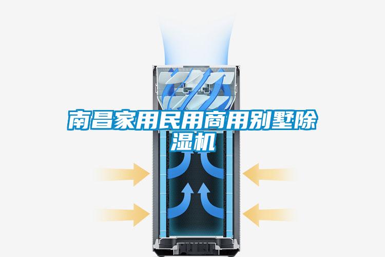 南昌家用民用商用别墅香蕉视频国产APP下载机