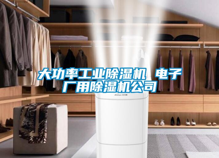 大功率工业香蕉视频国产APP下载机 电子厂用香蕉视频国产APP下载机公司