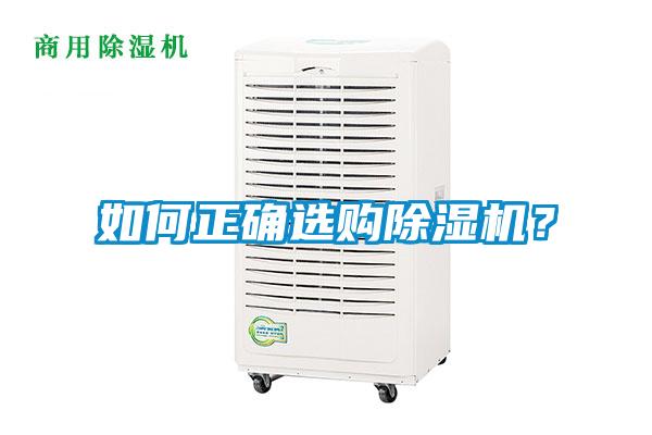如何正确选购香蕉视频国产APP下载机？