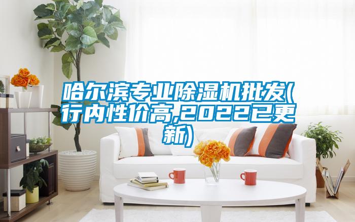 哈尔滨专业香蕉视频国产APP下载机批发(行内性价高,2022已更新)