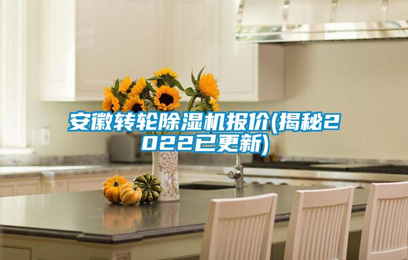 安徽转轮香蕉视频国产APP下载机报价(揭秘2022已更新)