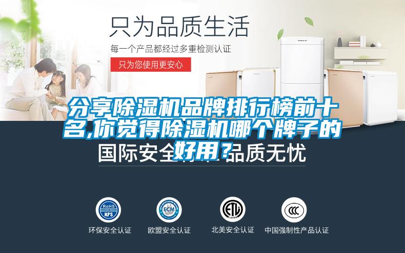 分享香蕉视频国产APP下载机品牌排行榜前十名,你觉得香蕉视频国产APP下载机哪个牌子的好用？